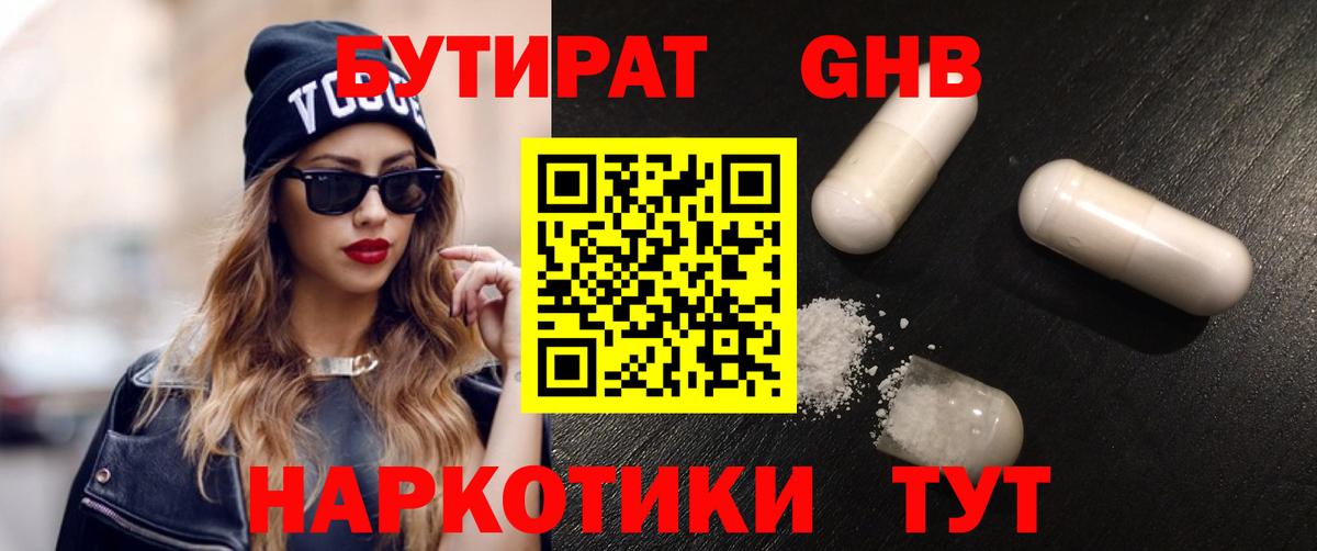 Всеволожск  БУТИРАТ  Вход с VPN  Бутират BDO 