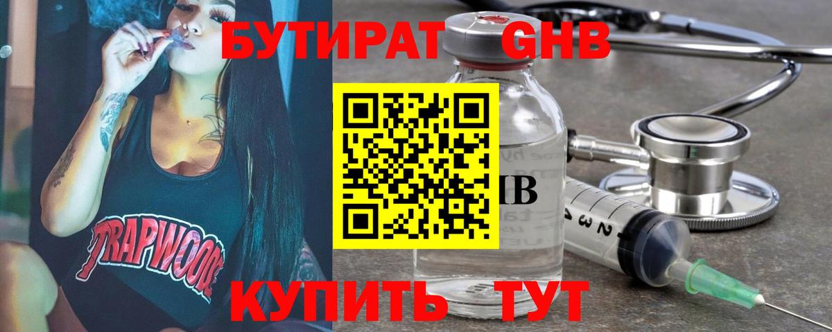 БУТИРАТ бутик Всеволожск