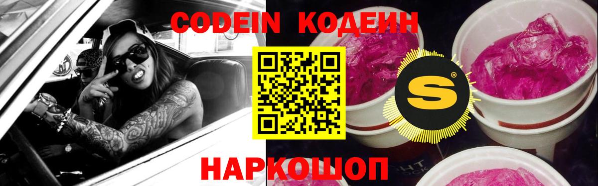 Всеволожск  Кодеиновый сироп Lean Purple Drank  Кодеин напиток Lean (лин)  Вход с VPN 